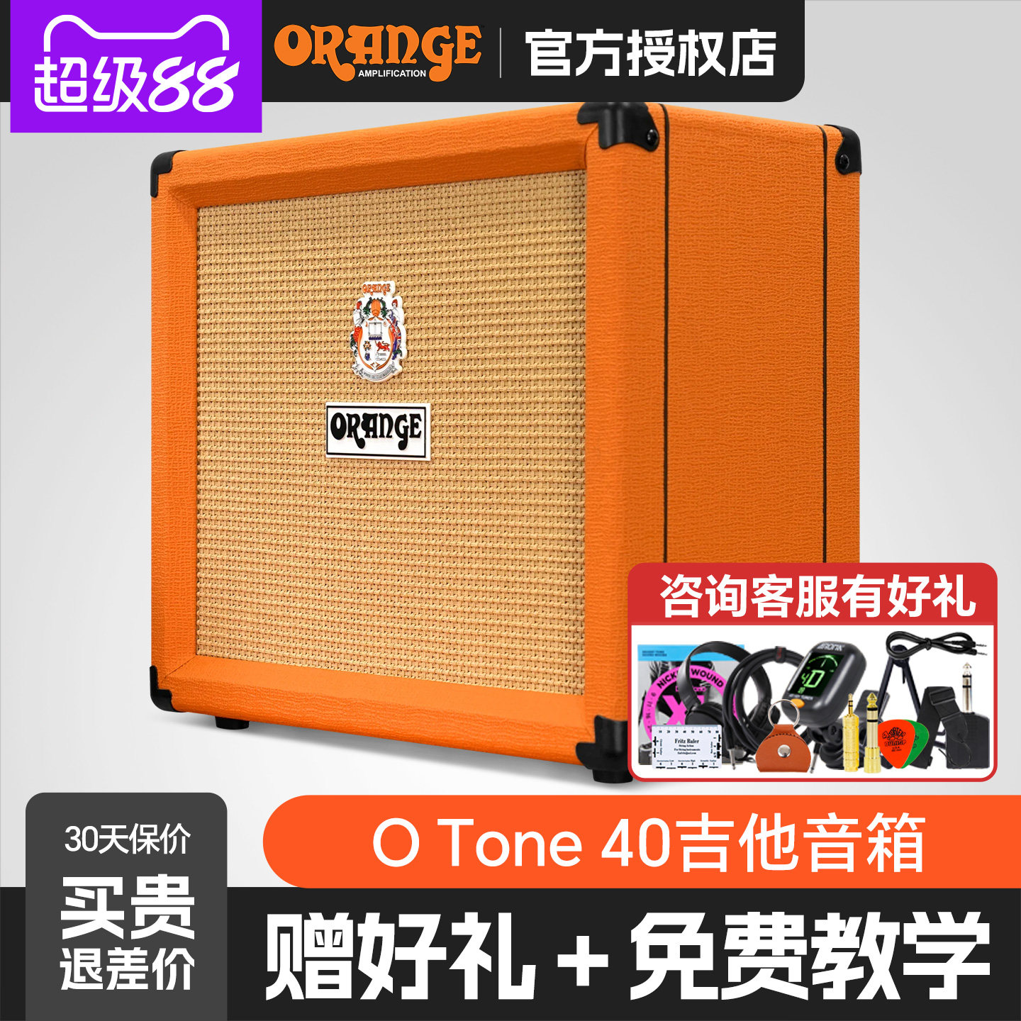 Orange橘子O-Tone40电吉他音箱图片