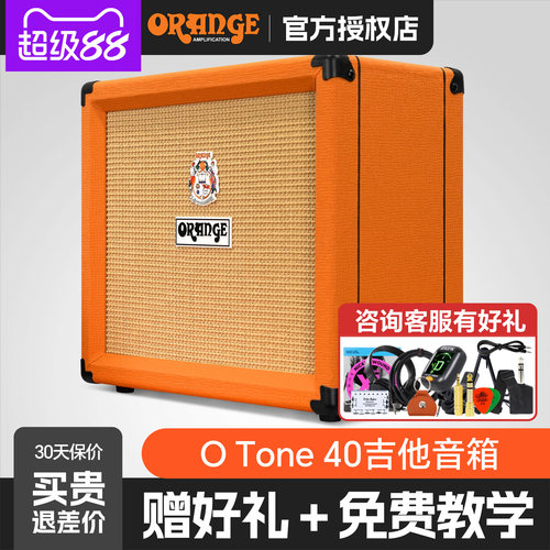Orange橘子O-Tone40电吉他音箱
