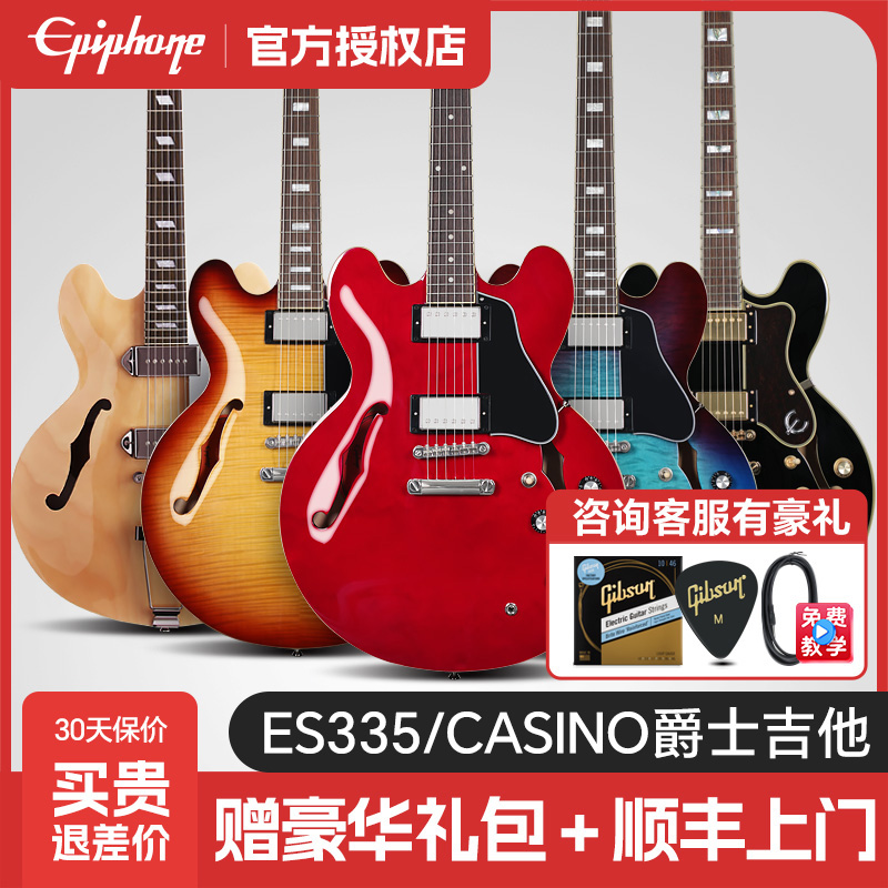 Epiphone依霹风ES335爵士电吉他B.B.King空心琴Casino/Broadway