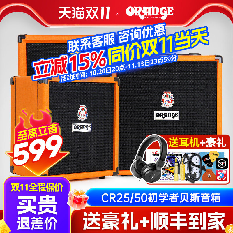Orange电贝斯专用音箱CR25橘子