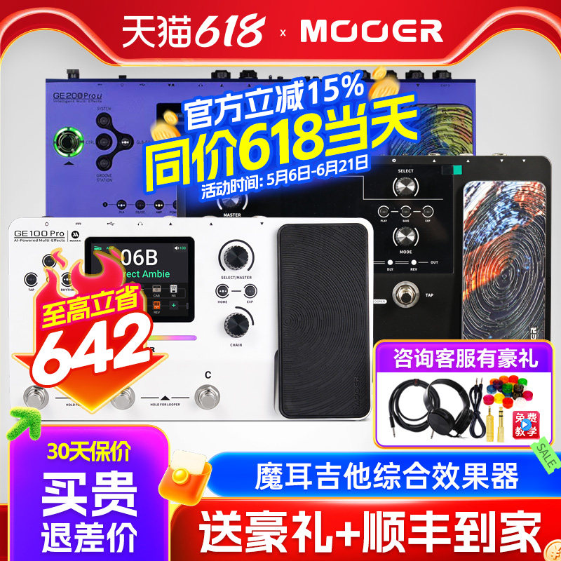MOOER魔耳GE100ProLi电吉他效果器GE150Pro综合200蓝牙充电摩尔