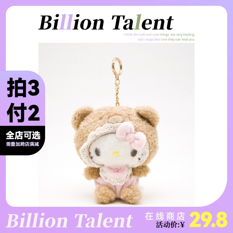HelloKitty奶嘴小熊包包挂件可爱萌钥匙扣三丽鸥毛绒玩偶公仔挂饰