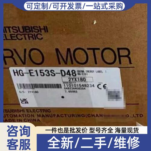 议价HG-E153S-D48