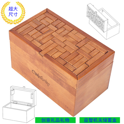 榉木鲁班锁机关盒存钱盒礼物礼品