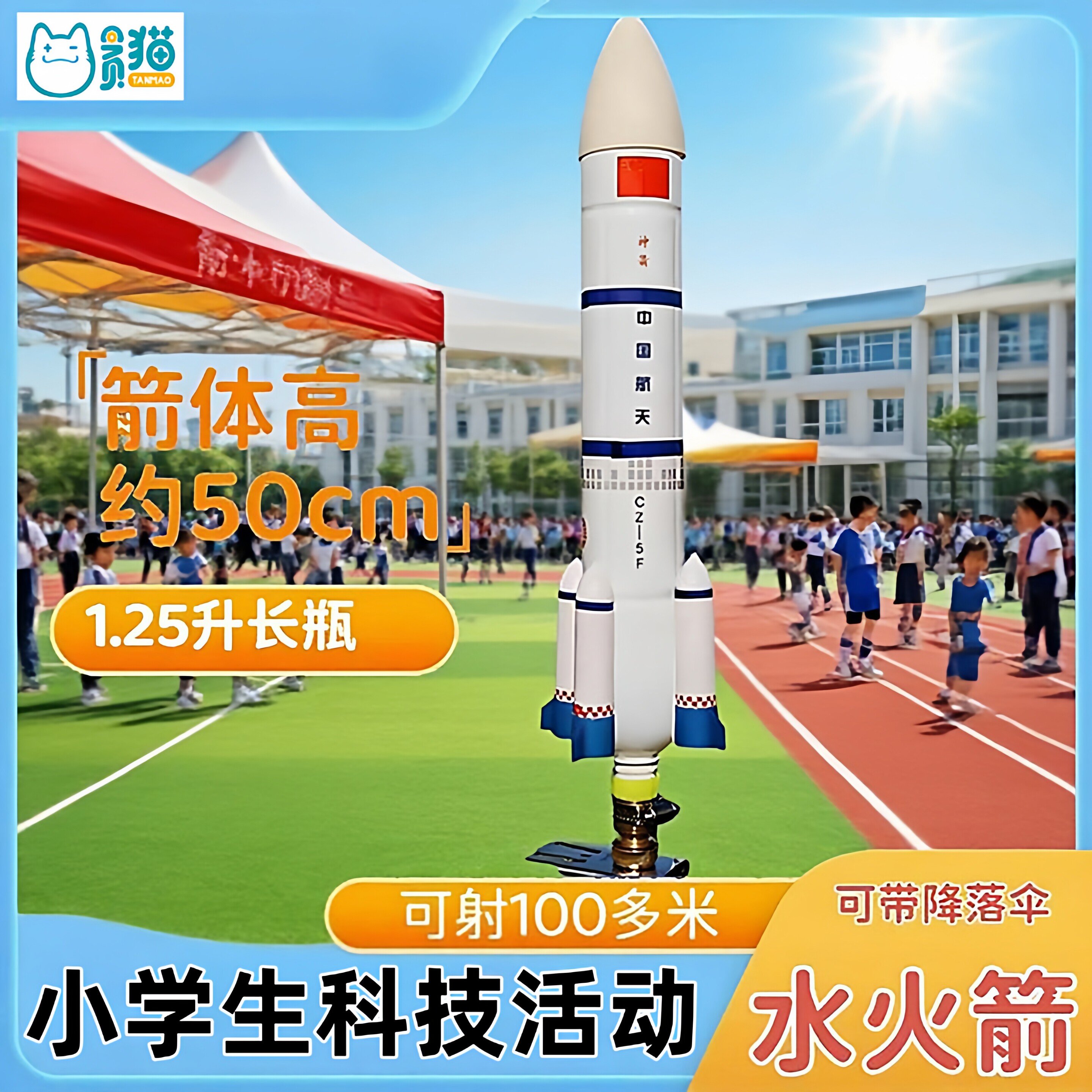 水火箭全套制作材料包尾翼汽水瓶喷嘴发射器降落伞小学生科技活动