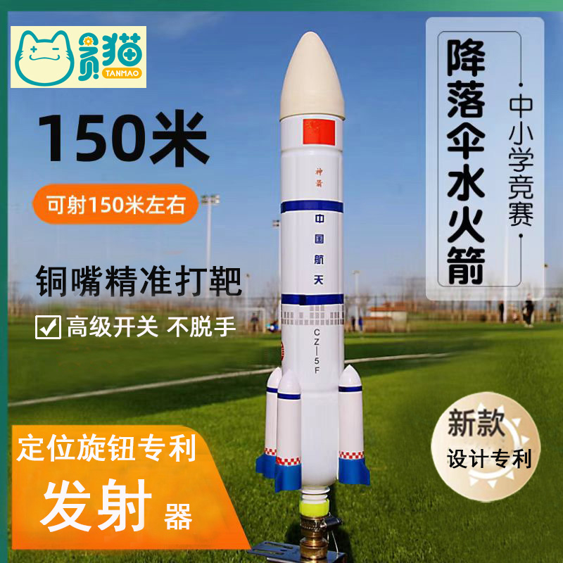 水火箭降落伞科技节小学生比赛