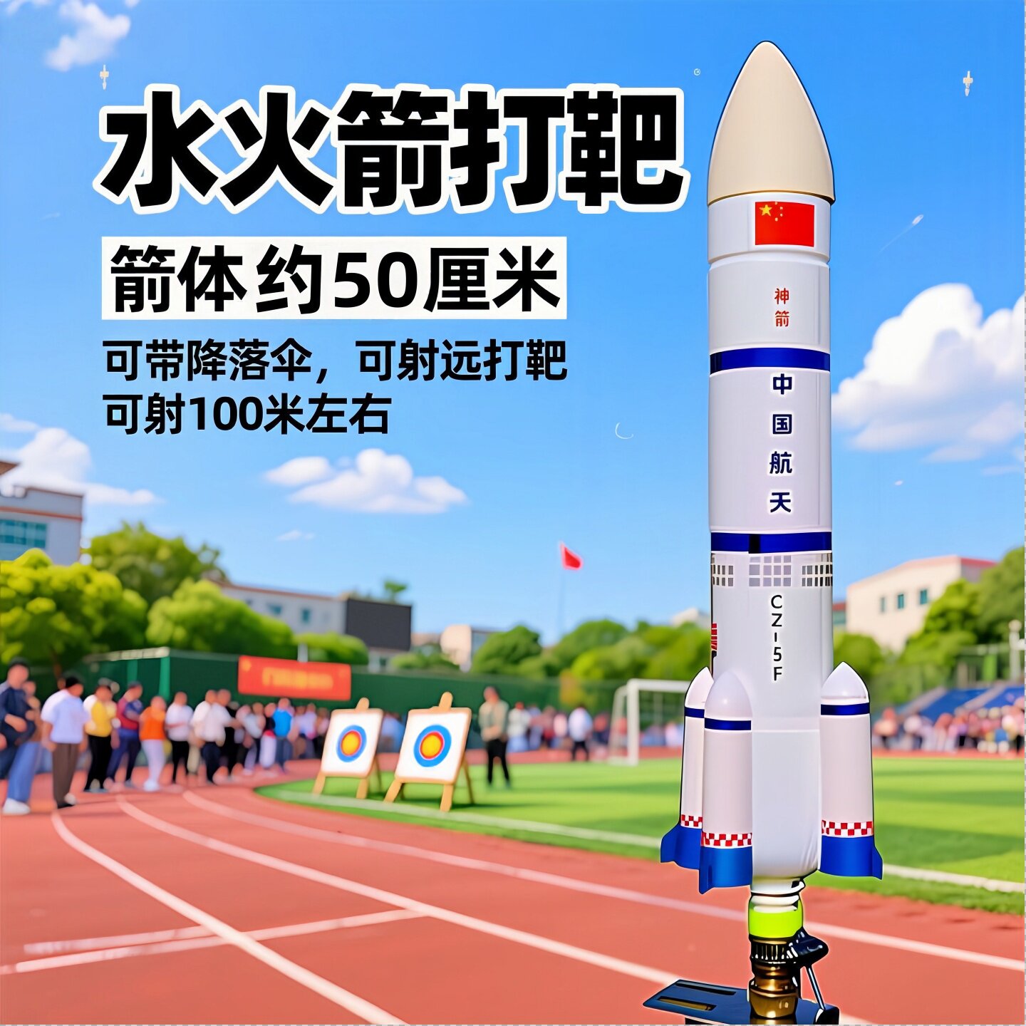 水火箭制作材料包小学生打靶