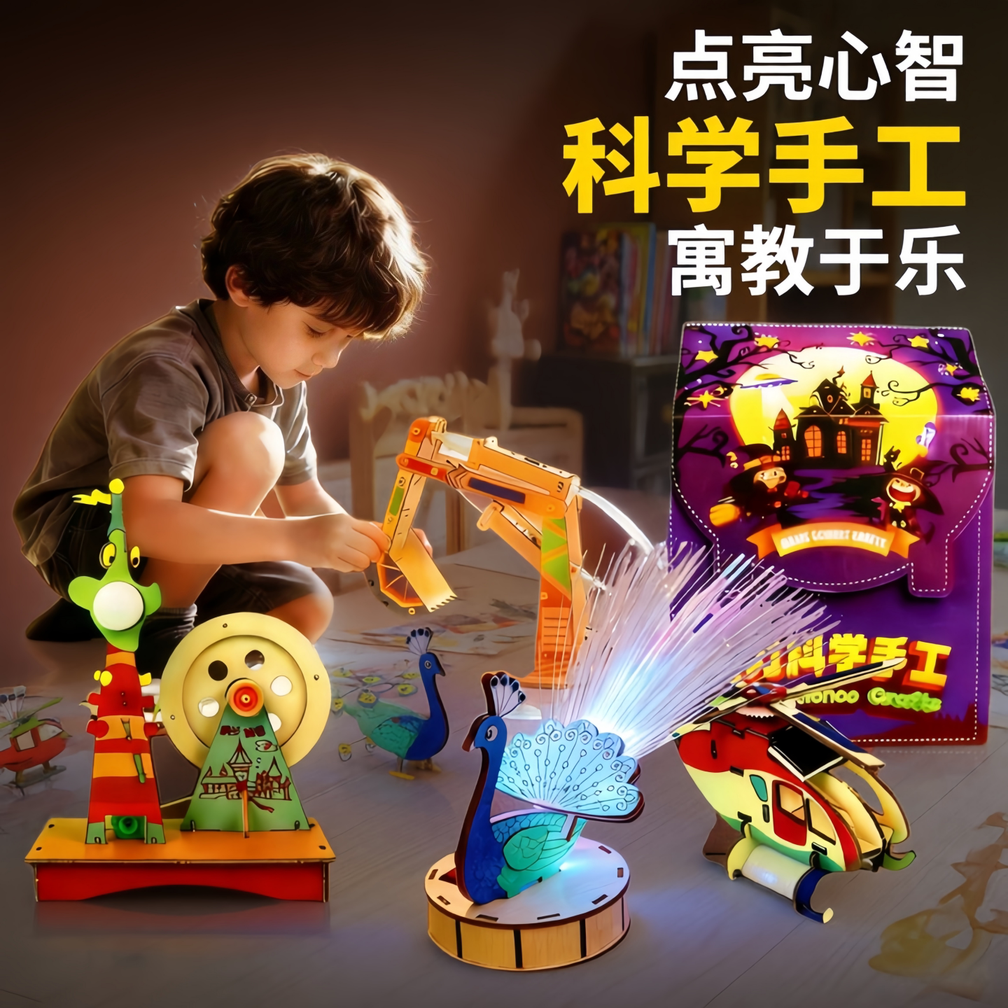 小学生趣味科学实验物理制作套装