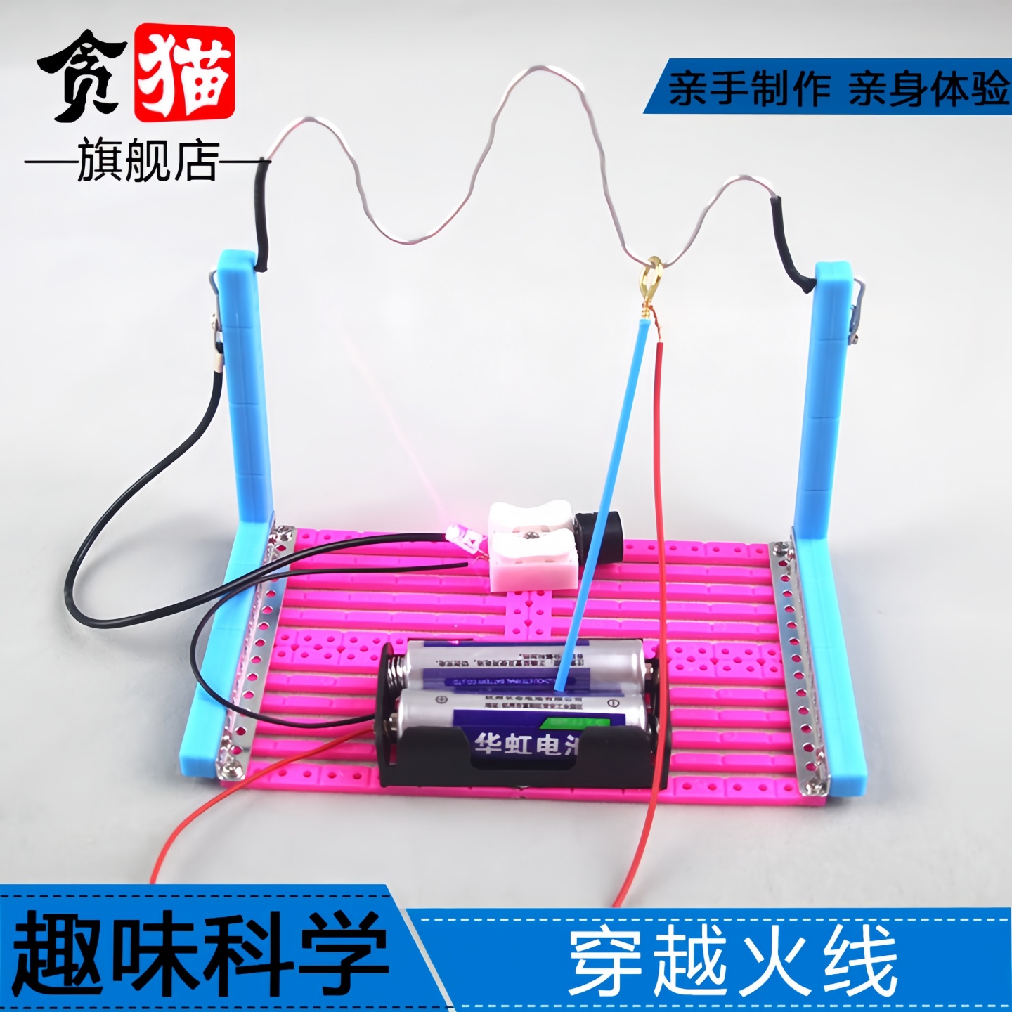 贪猫科技diy教具科学小实验