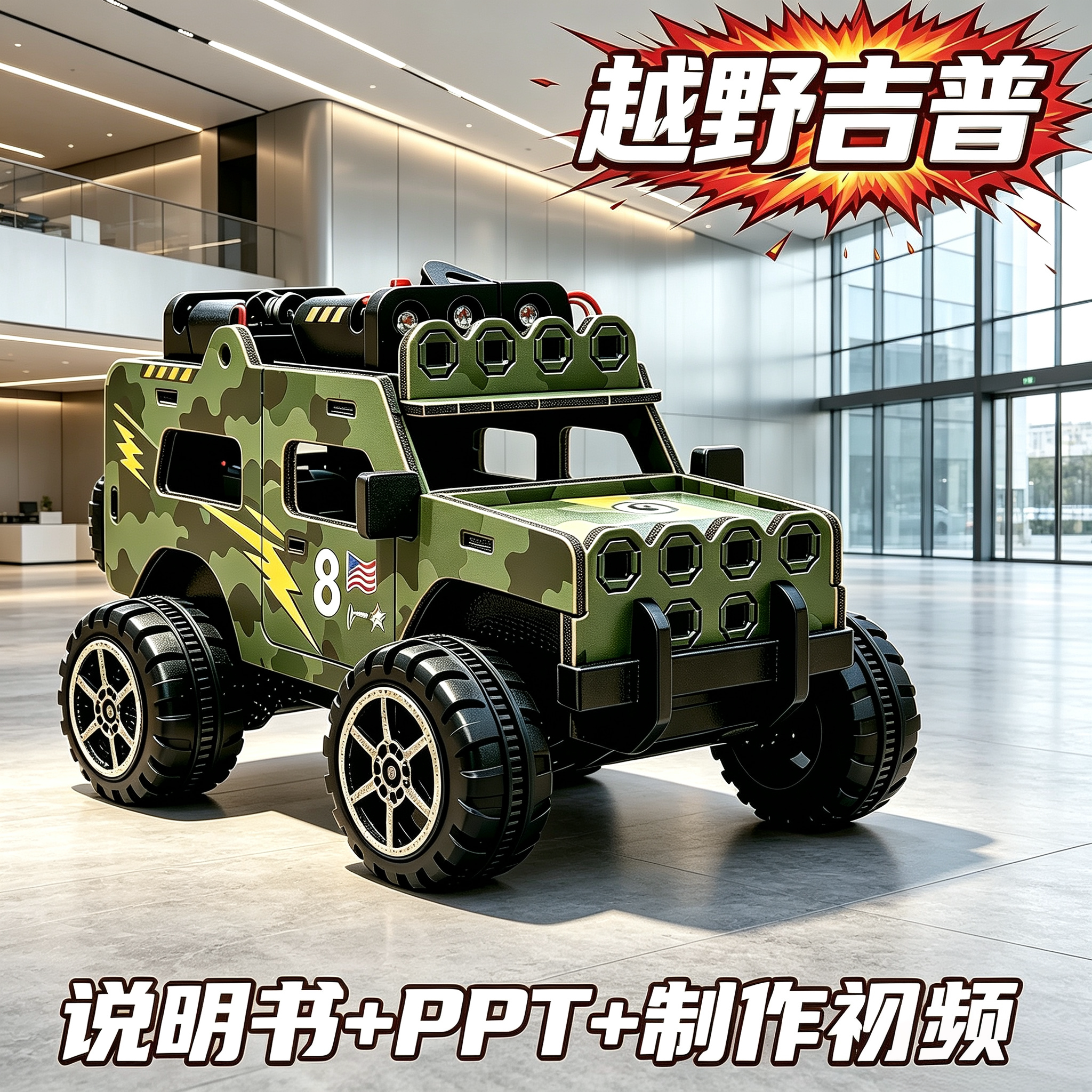 STEAM物理实验DIY吉普车模型