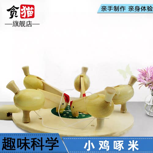 儿童科技小发明制作啄小鸡啄米