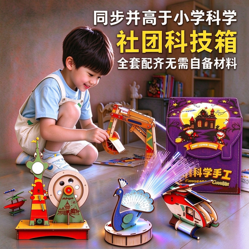 小学生机器人物理科学实验套装