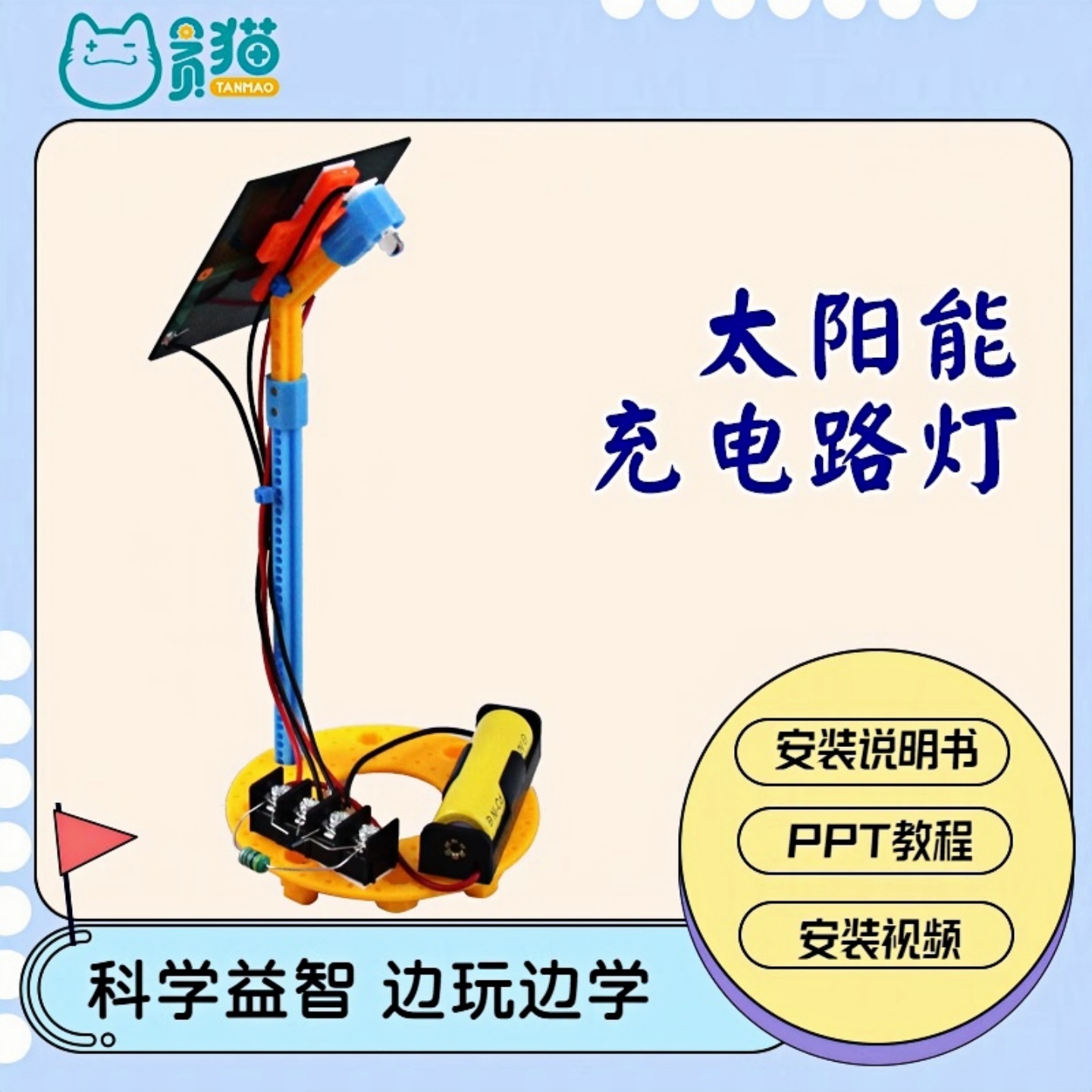 太阳能路灯自动充电科技小制作