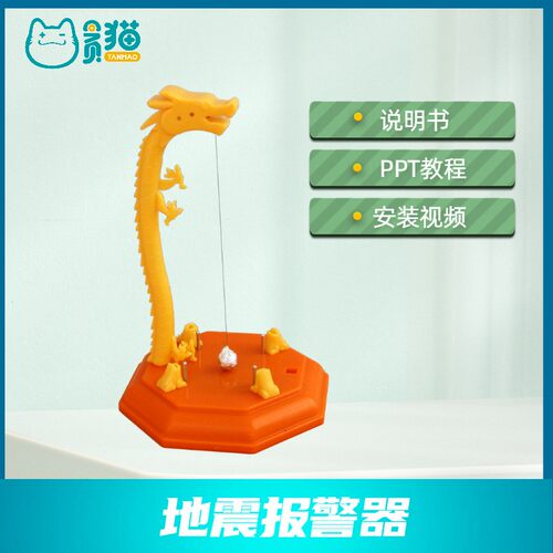 地震报警器科技小制作
