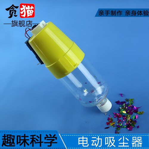 儿童科学实验玩具手工