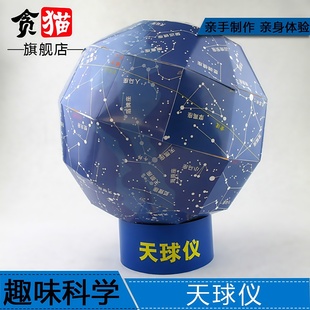 天球仪天体星座学生科技制作发明创造科学课STEM手工diy材料教具