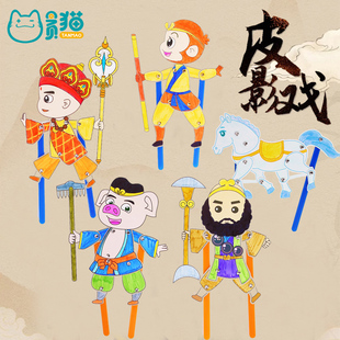 皮影戏小人材料儿童小制作幼儿园手工小学生科学实验人偶投影道具