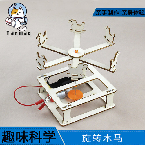 旋转木马科学实验发明diy便宜