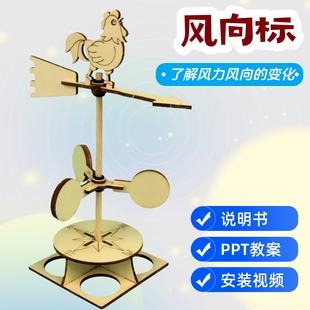 风力风向判断计风速仪风向标测风仪儿童科技制作小学生科学实验
