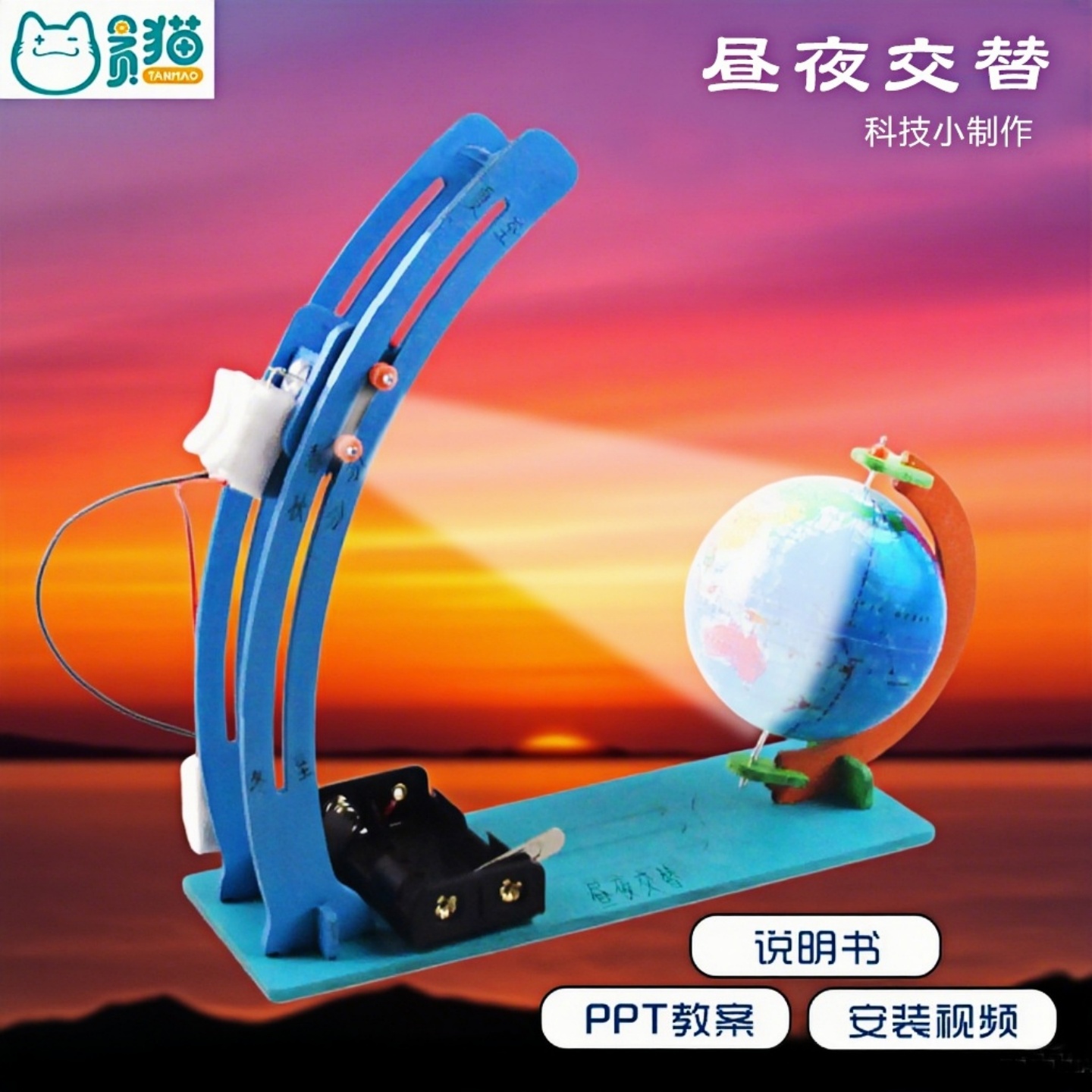 地球昼夜演示器套装科学实验