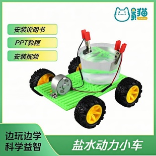 简易盐水小车大马达动力款 stem教玩具儿童发明 小学生科学实验套装