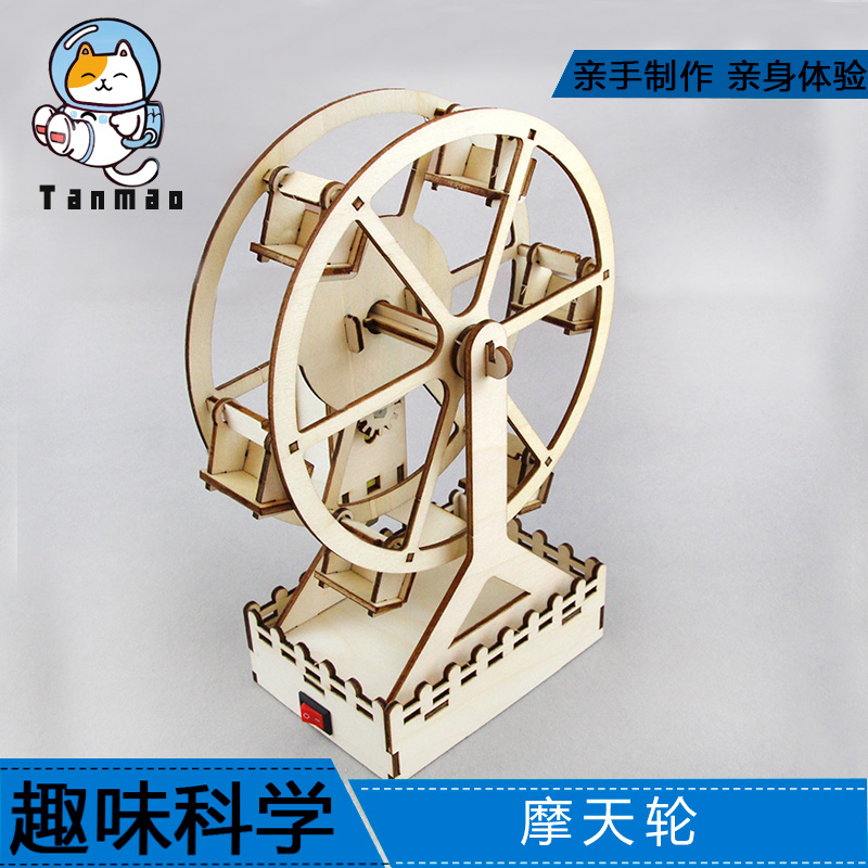电动摩天轮手工DIY科技小制作少儿创客科学小实验拼插材料包器材
