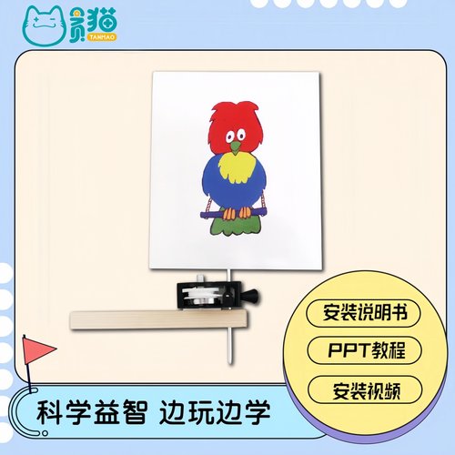 手摇笼中鸟DIY手工小制作
