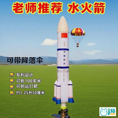 水火箭全套制作材料包