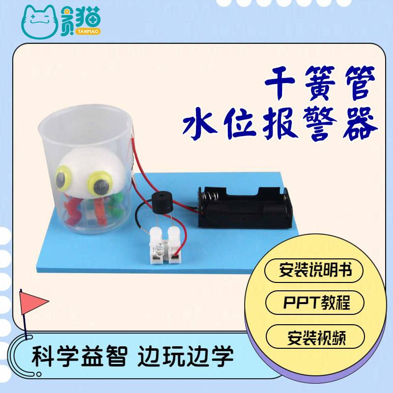 干簧管水位报警器DIY手工