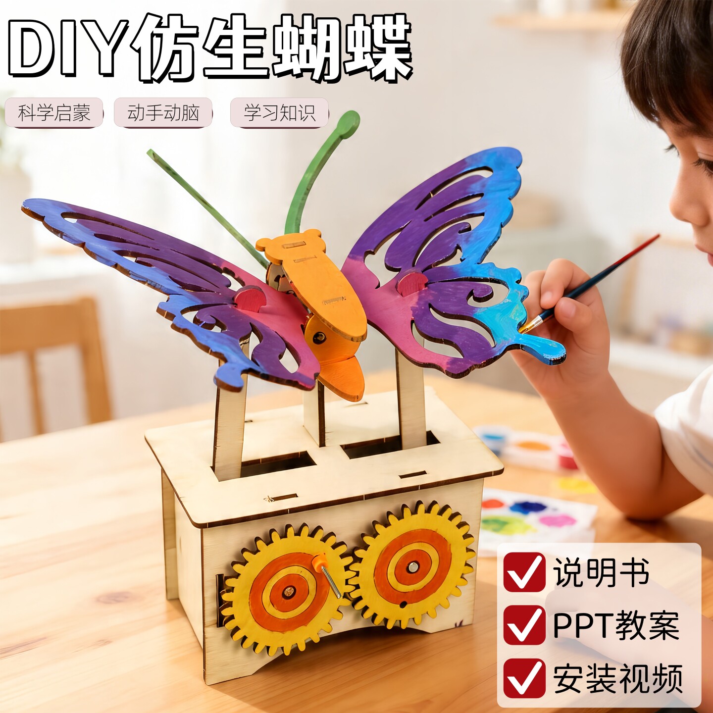 仿生蝴蝶齿轮传动科学实验玩具