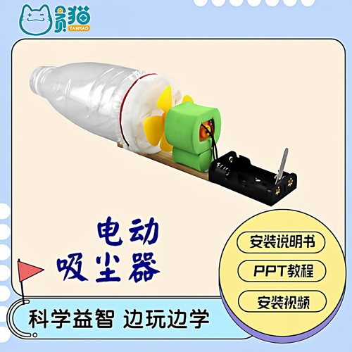 创意吸尘器手工制作儿童