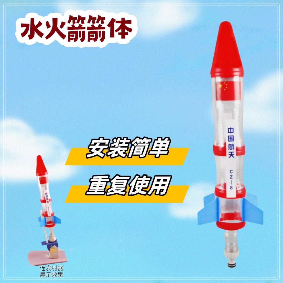 水火箭带降落伞箭体全套制作儿童科学实验手工尾翼喷嘴小学生比赛