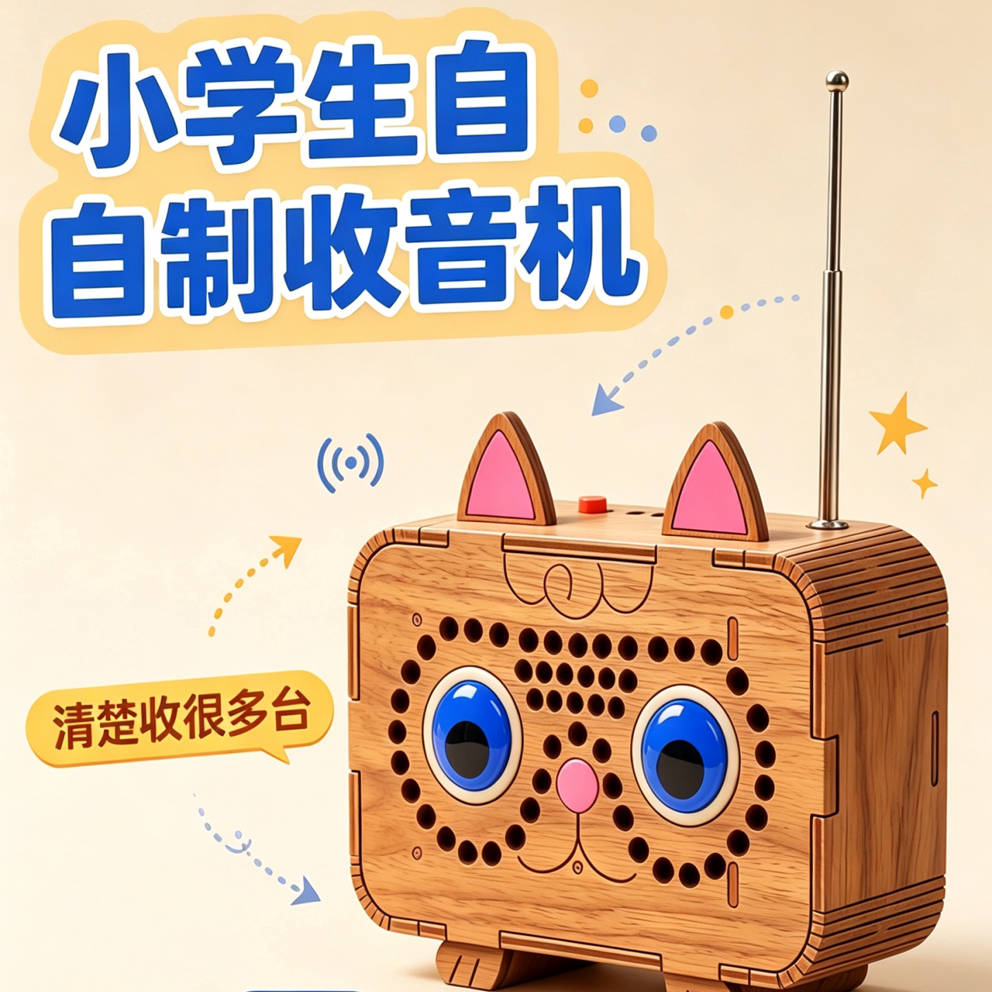小学生高清数字调频收音机套件