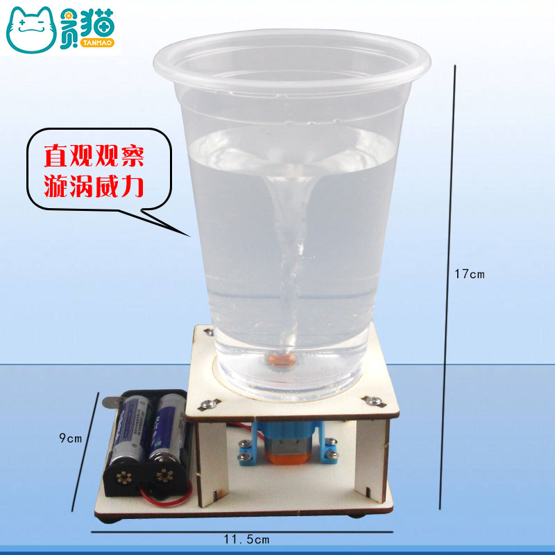 电动漩涡模型科技制作小学生手工作品学校作业玩具龙卷风形成材料