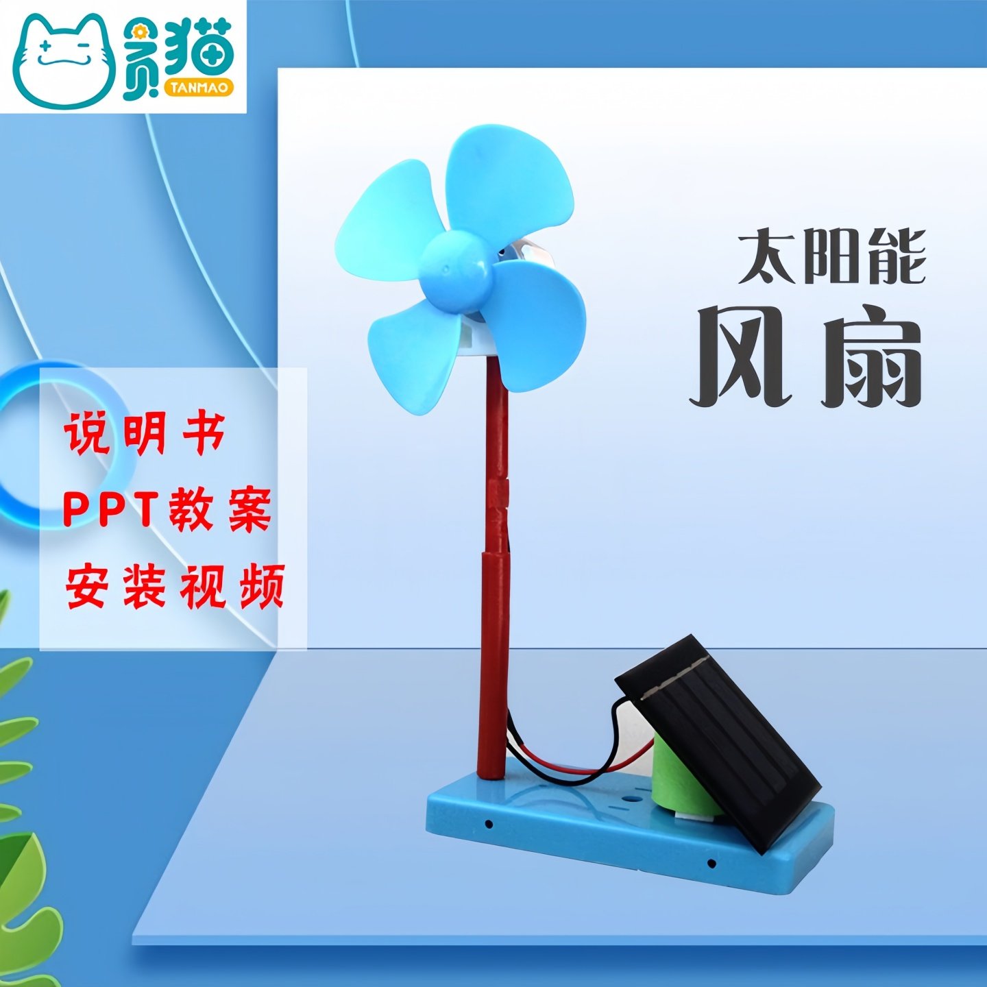 太阳能风扇DIY风扇手工制作科技