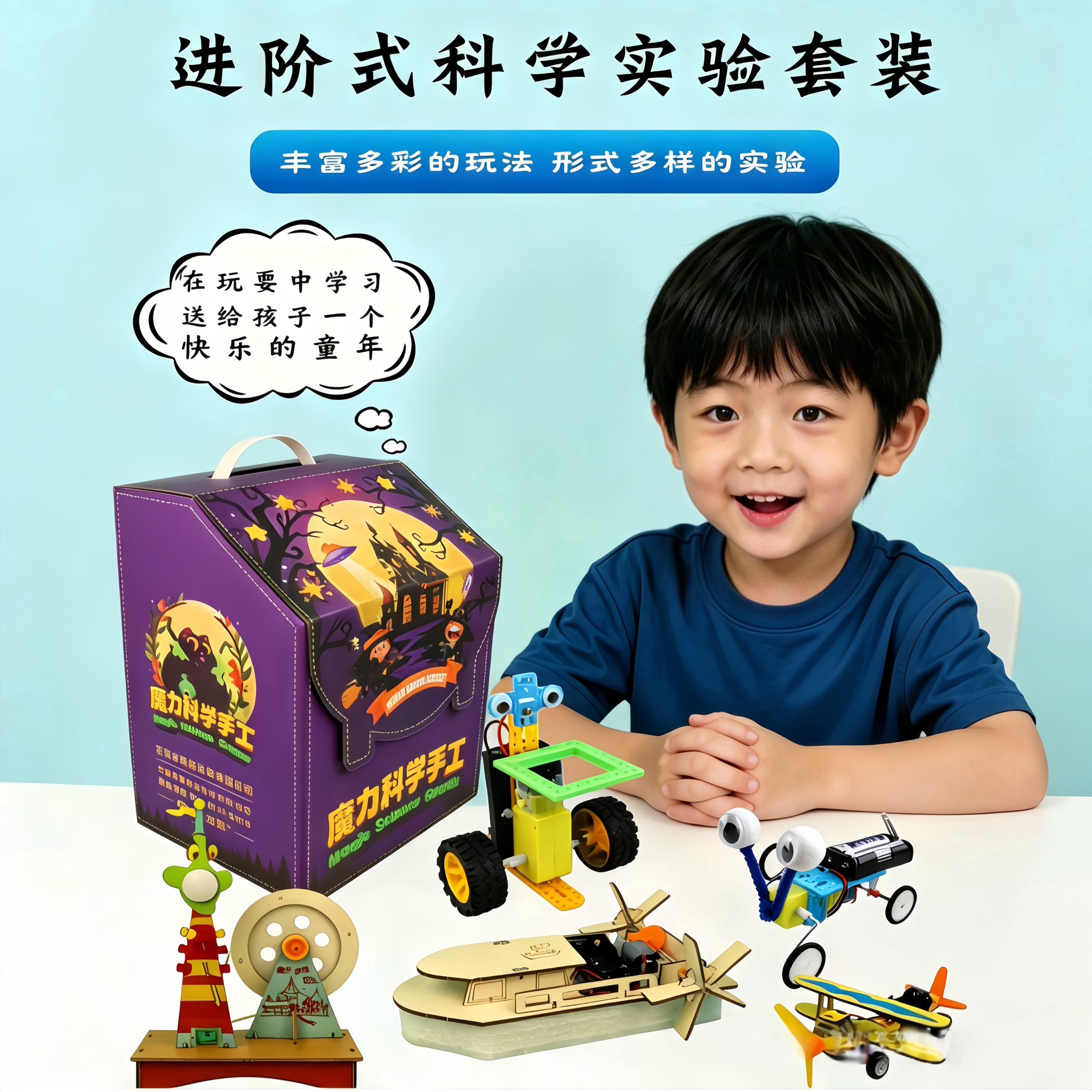 小学生趣味科学实验物理制作套装