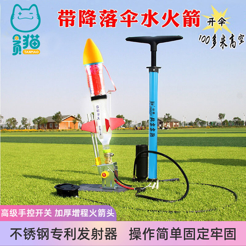 水火箭带降落伞制作全套材料小学科技节玩具火箭手控发射架器底座