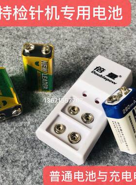 特价充电电池手持专用6f22检针器