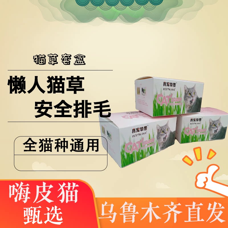 真宠挚爱懒人猫草新疆包邮