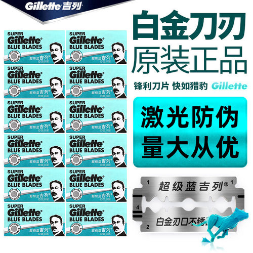 吉列老式手动双面刀片