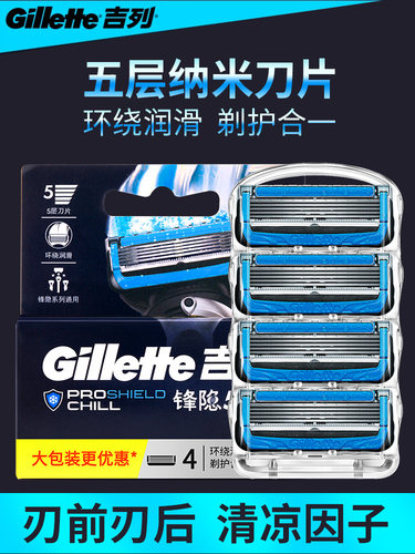 吉列锋隐致护5层刮胡原装刀片