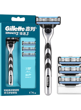 吉列锋速3剃须刀手动三层老式