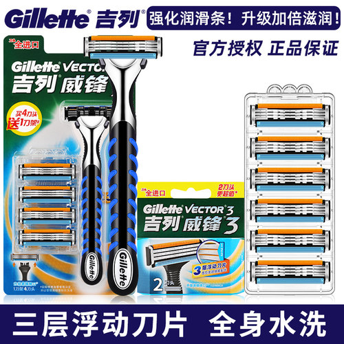 吉列威锋3三层手动刮胡刀