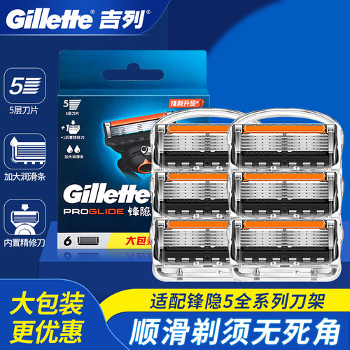 吉列锋隐手动刮胡刀致顺