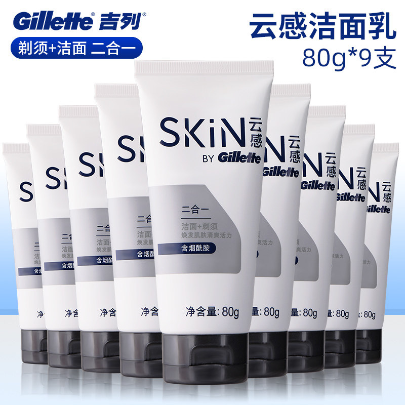 吉列剃须80g云感9瓶装非吉利进口男士剃须泡沫刮胡泡剃须膏洁面乳