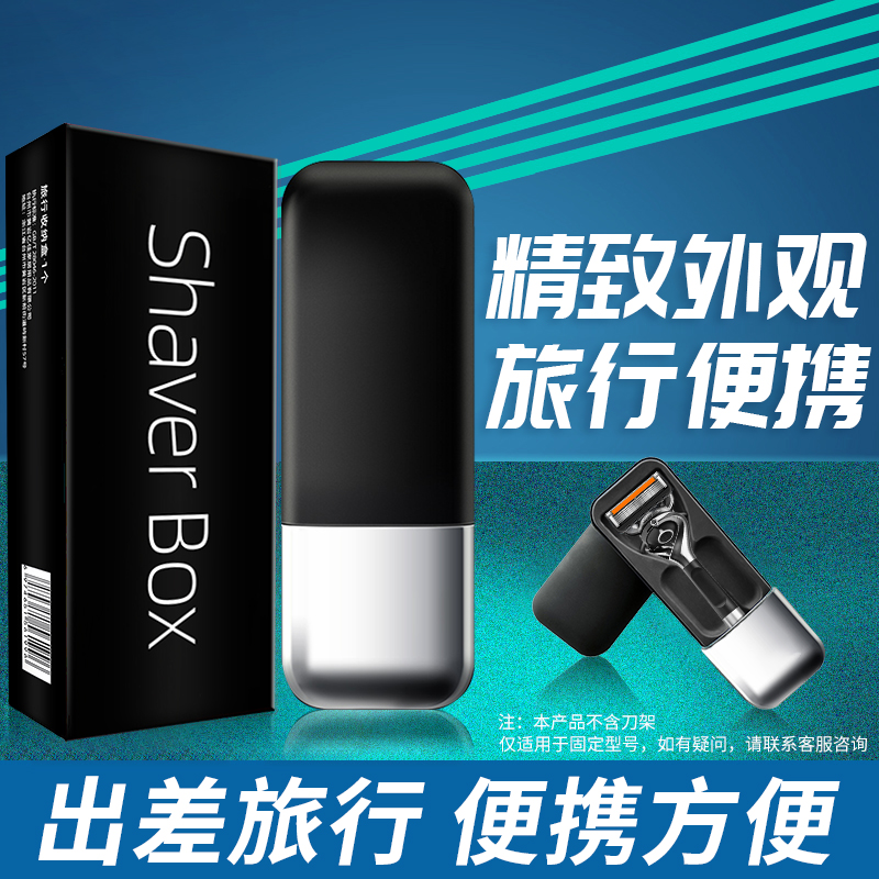 手动剃须刀刮胡刀出差便携旅行盒