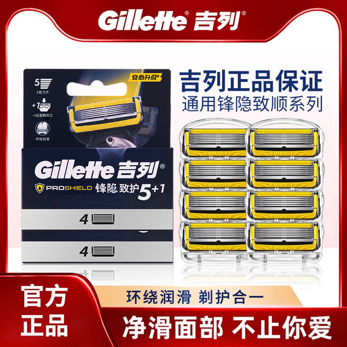 吉列锋隐致护剃须刀手动