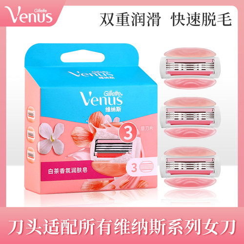吉列剃毛刀女士舒适维纳斯替换