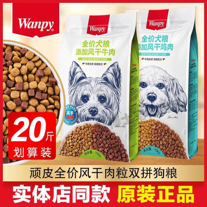 wanpy顽皮风干双拼专用狗粮成犬幼犬金毛泰迪通用型鸡肉牛肉10kg