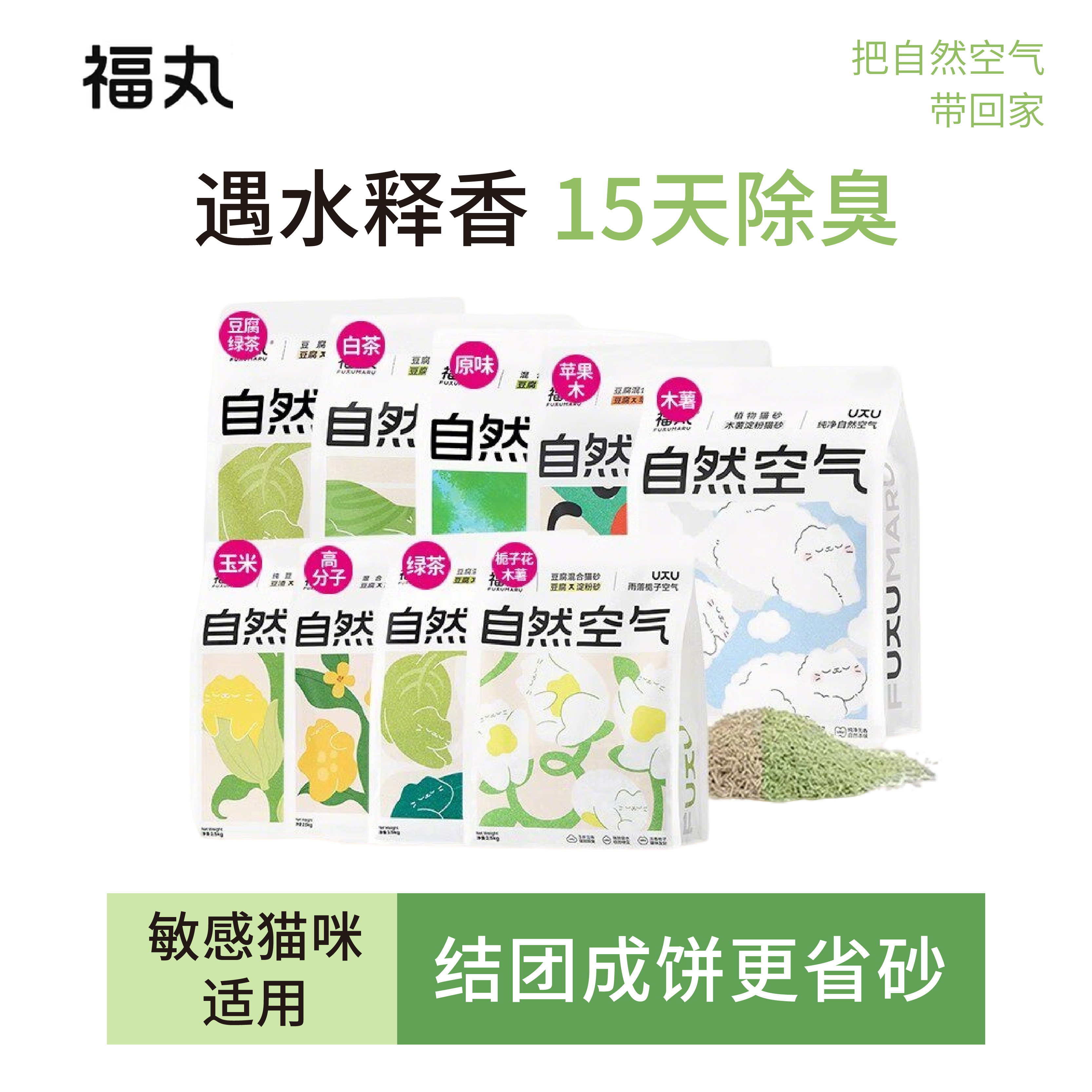 福丸猫砂玉米豆腐绿茶白茶苹果木高分子猫沙祛味混合猫砂猫咪用品